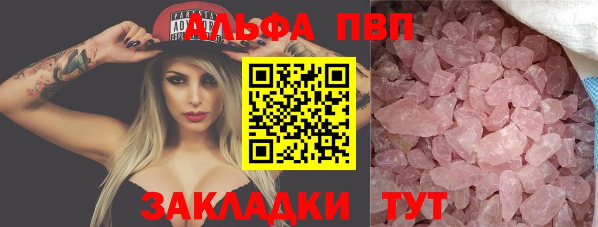 Альфа ПВП VHQ  где найти   Alpha PVP Crystall  Alpha-PVP  Вход с VPN  Корсаков  А ПВП Соль 