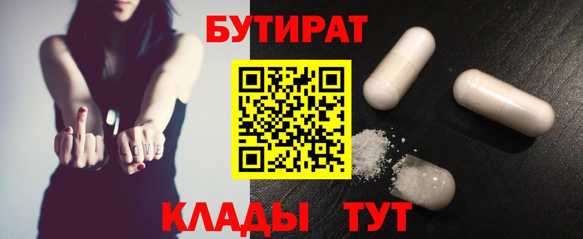 БУТИРАТ оксана  Вход с VPN  Бутират  Корсаков 