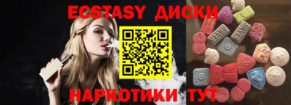 ЭКСТАЗИ диски Корсаков