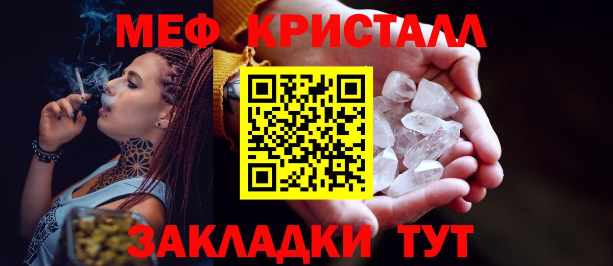 Меф мяу мяу кристаллы Корсаков
