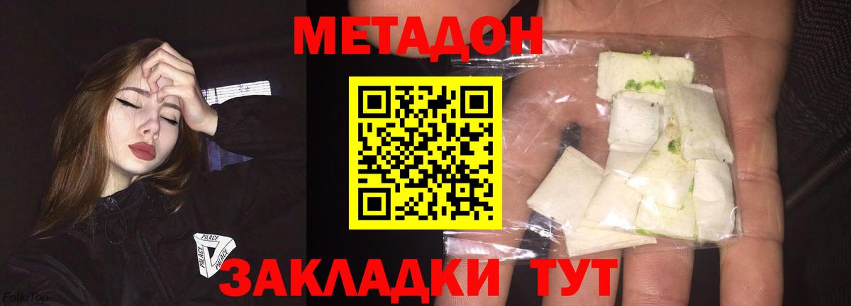 Метадон methadone  МЕТАДОН белоснежный  Вход с VPN  Корсаков 